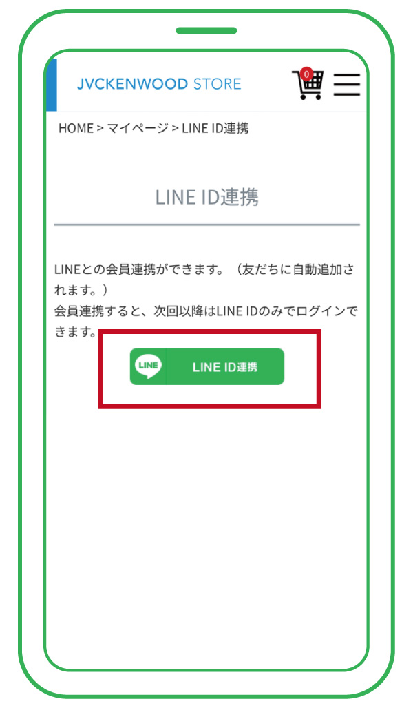 「LINE ID連携」の画面を経由する場合もあります。LINE連携ボタンをタップしてください。※パソコンからは操作できません。