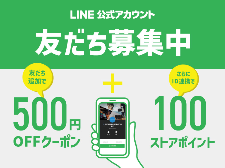 LINE友だち募集中