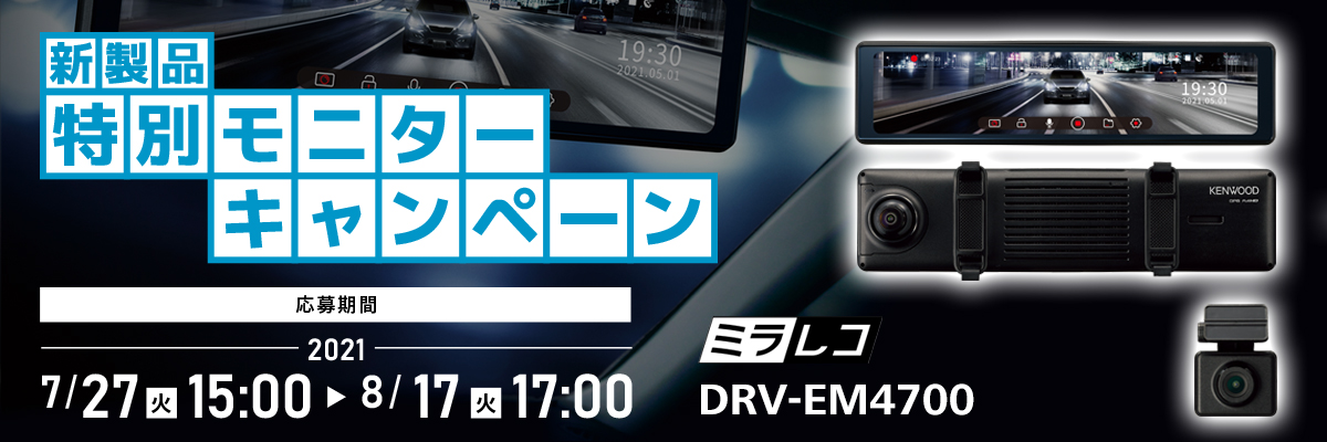 応募期間2021年7月27日(火) 15:00 ～ 2021年8月17日(火)17:00