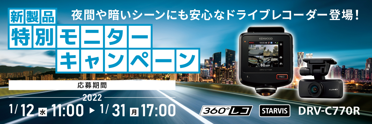 応募期間2022年1月12日(水) 11:00 ～ 2022年1月31日(月)17:00