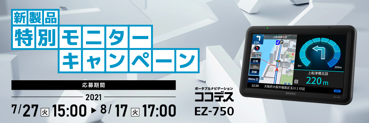 応募期間2021年7月27日(火) 15:00 ～ 2021年8月17日(火)17:00