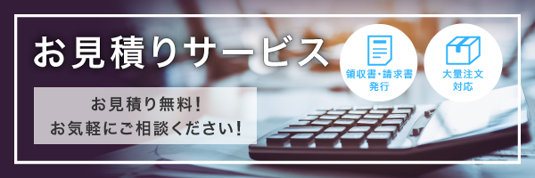 お見積りキャンペーン