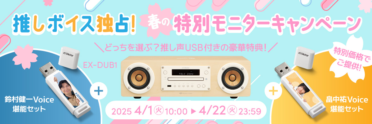 oshigoe_campaign2504_1200_400.jpg