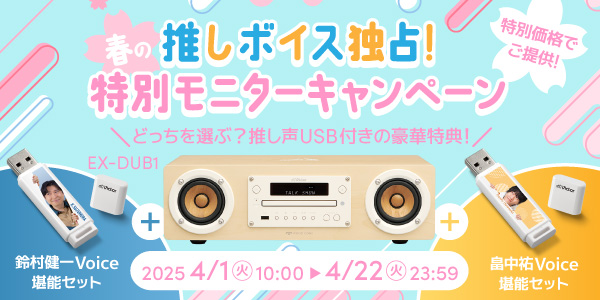 モニターキャンペーン