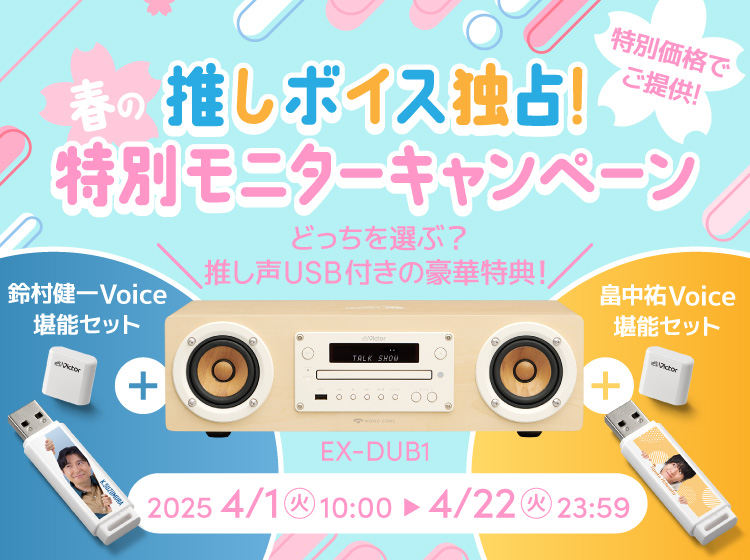 oshigoe_campaign2504_750_560.jpg