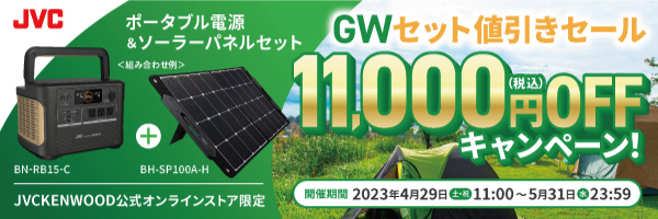 ポータブル電源パネルセット