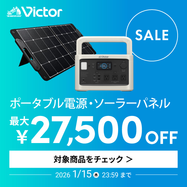 ポータブル電源