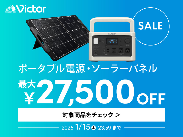 ポータブル電源