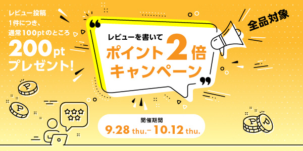 ポイントアップ