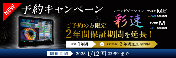新商品_彩速カーナビ
