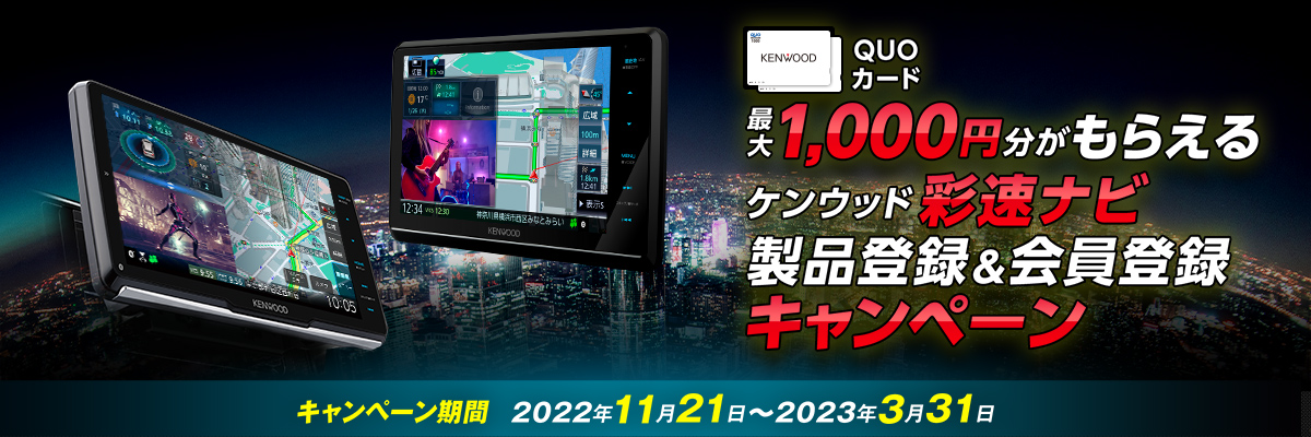 saisoku_quo_campaign_1200_400.jpg
