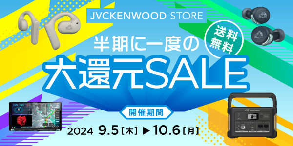 半期SALE