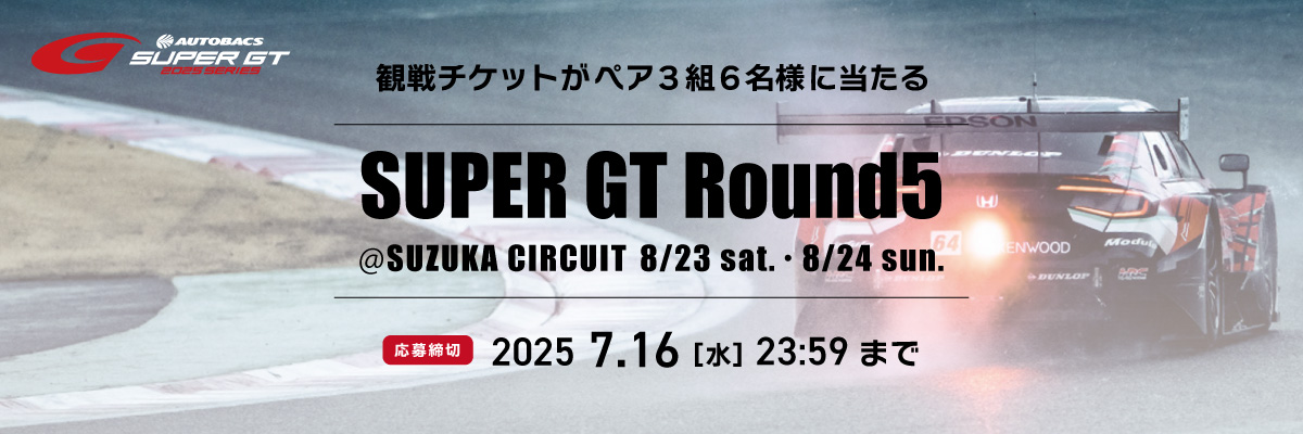 supergt25suzuka_1200_400.jpg