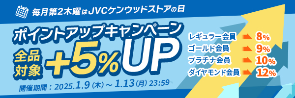 ポイント５％アップ