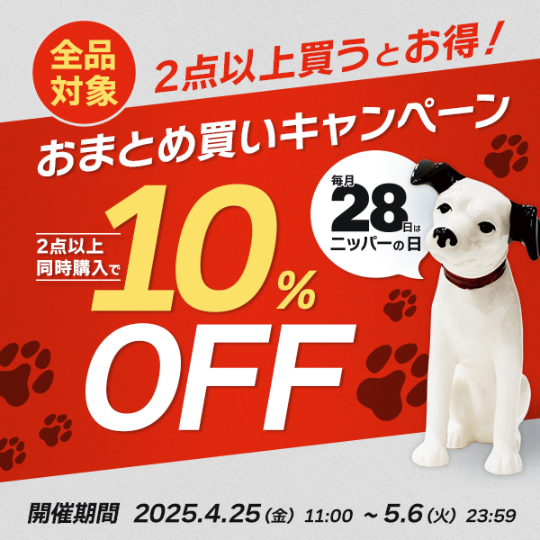 ニッパーの日　キャンペーン