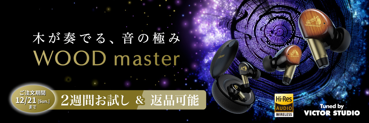 新商品_ウッドマスター