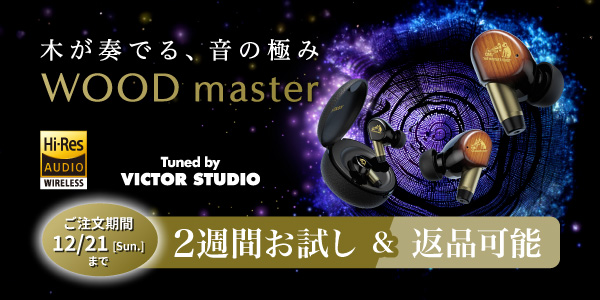 新商品_ウッドマスター