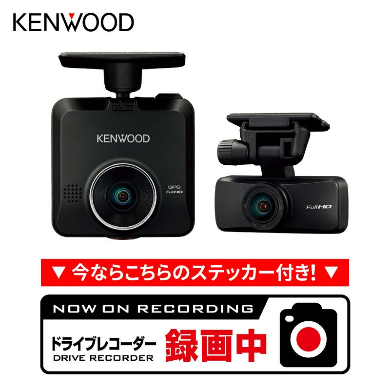 KENWOOD　前後撮影対応2カメラドライブレコーダー　DRV-MR570D仕様
