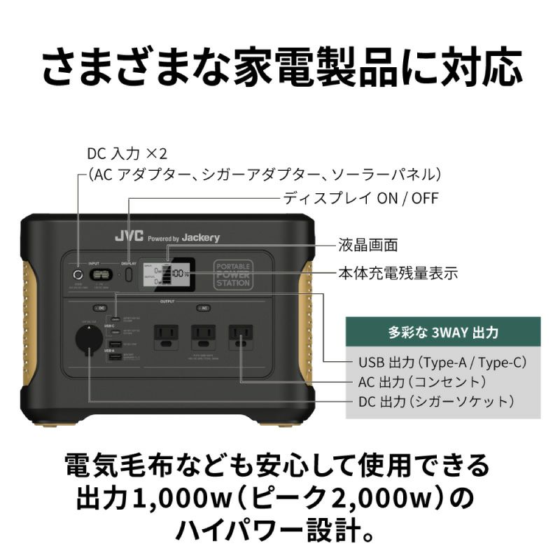 半年延長保証対象商品】ポータブル電源 大容量モデル 1,002wh BN-RB10-C | JVCケンウッドストア