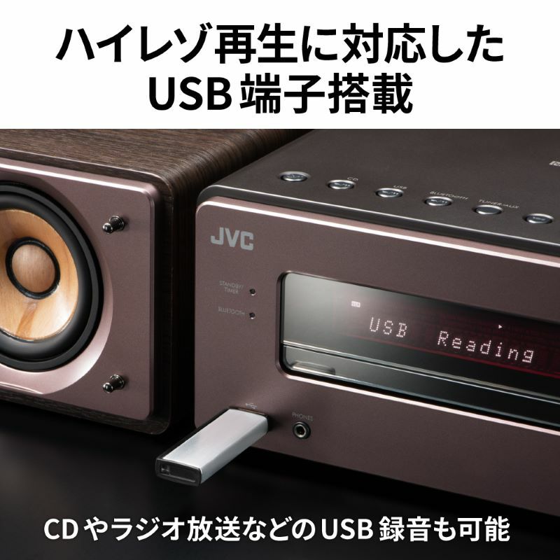 ウッドコーン コンパクトコンポーネントシステム EX-S55 | JVC 