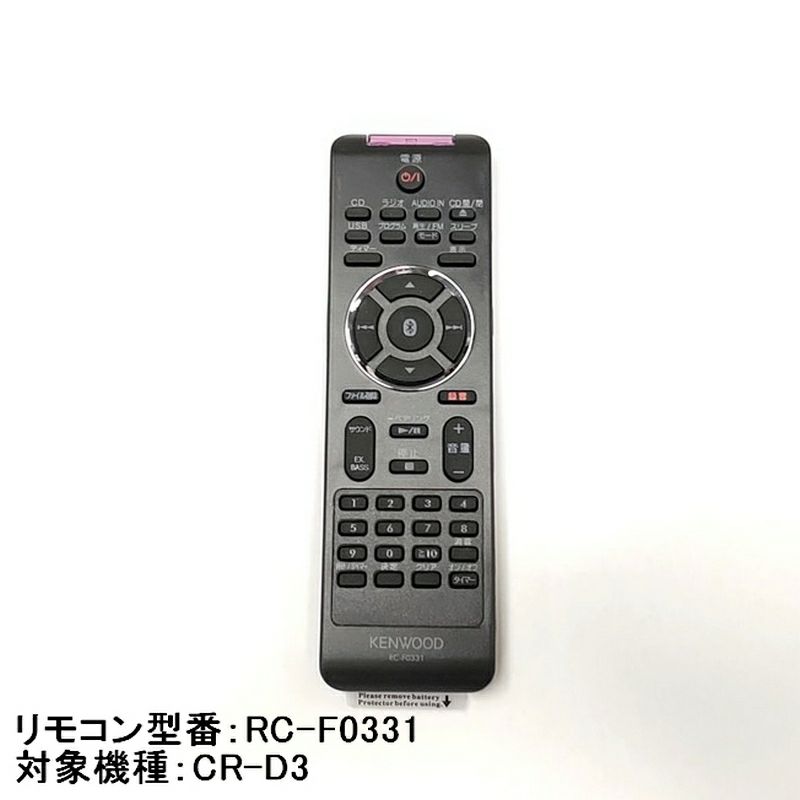 コンポ用リモコン 604-380005-070 | JVCケンウッドストア