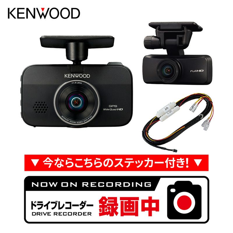 前後撮影対応 2カメラドライブレコーダー DRV-MR775C 車載電源ケーブル 