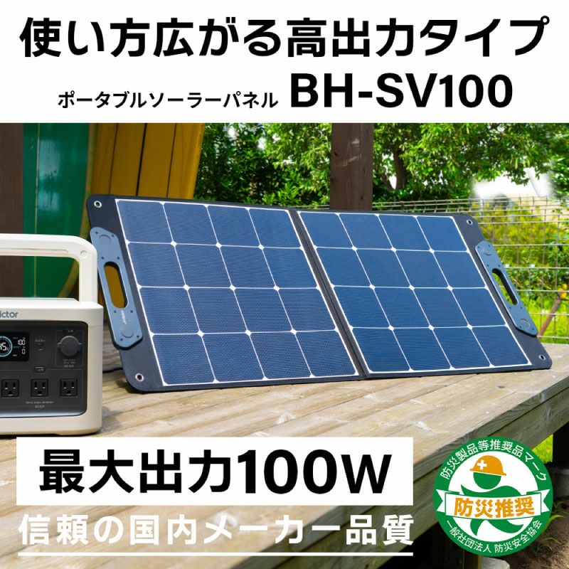 ポータブル電源（1,536Wh）と ソーラーパネル（100Ｗ）のセット BN 