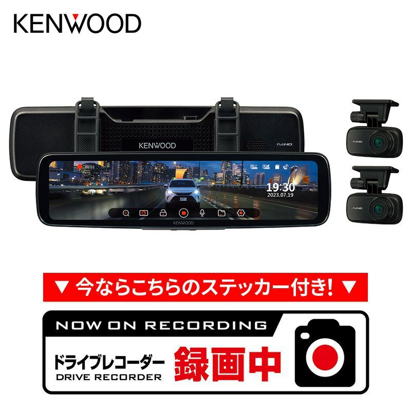 12V型IPS液晶搭載 デジタルルームミラー型2カメラドライブレコーダー ミラレコ DRV-EM4800 ボイスコマンド機能搭載 ステッカー付 |  JVCケンウッドストア