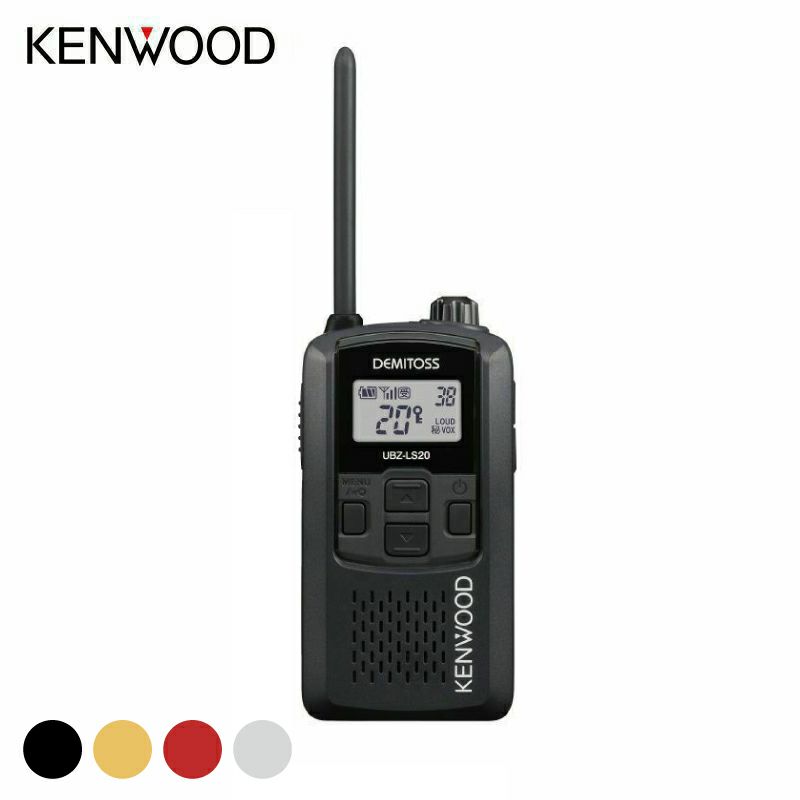 免許資格不要】ケンウッド 特定小電力トランシーバー UBZ-LS20 | JVC 