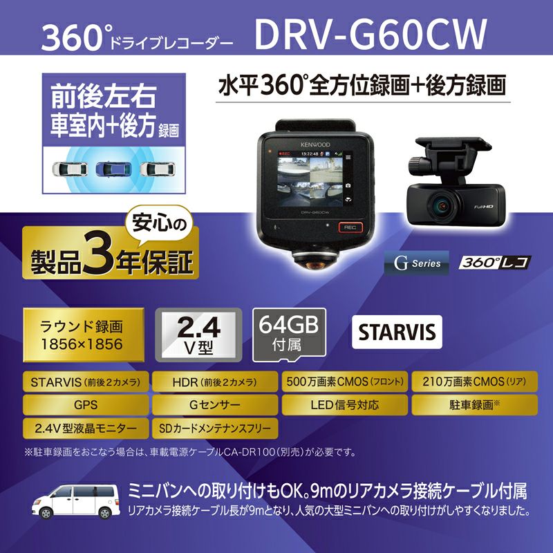 KENWOOD ケンウッド DRV-C750 前後左右360度撮影対応ドライブ