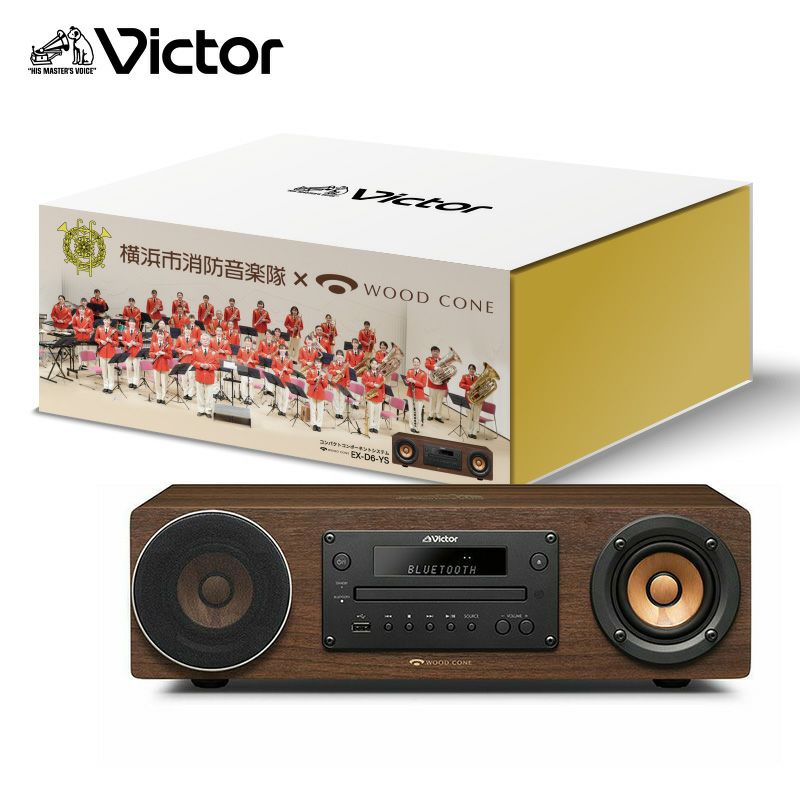 ほぼ未使用Victor WOOD CONE EX-D6 張り付か Bluetooth対応 