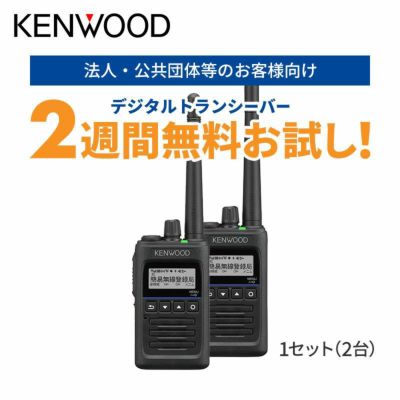 トランシーバー | JVCケンウッドストア