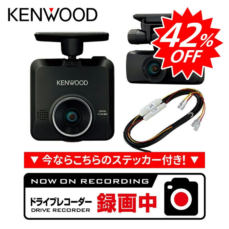 値下げました！ ケンウッド　DRV-MR575C ドライブレコーダー前後 DRV-MR575C | ドライブレコーダー / デジタルルームミラー | KENWOOD