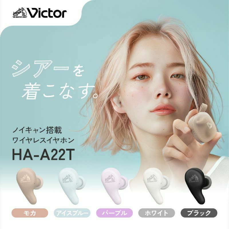 【新製品・お安く】JVC Victor HA-A22T-A ワイヤレスイヤホン ワイヤレスイヤホン HA-A22T | JVCケンウッドストア