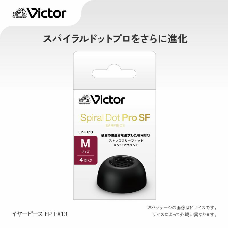イヤーピース スパイラルドットPro SF EP-FX13 | JVCケンウッドストア